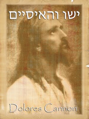 cover image of ישו והאיסיים